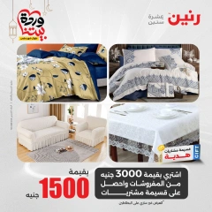 صفحة 10 |عروض المفروشات الملابس والأحذية لدي رنين مصر