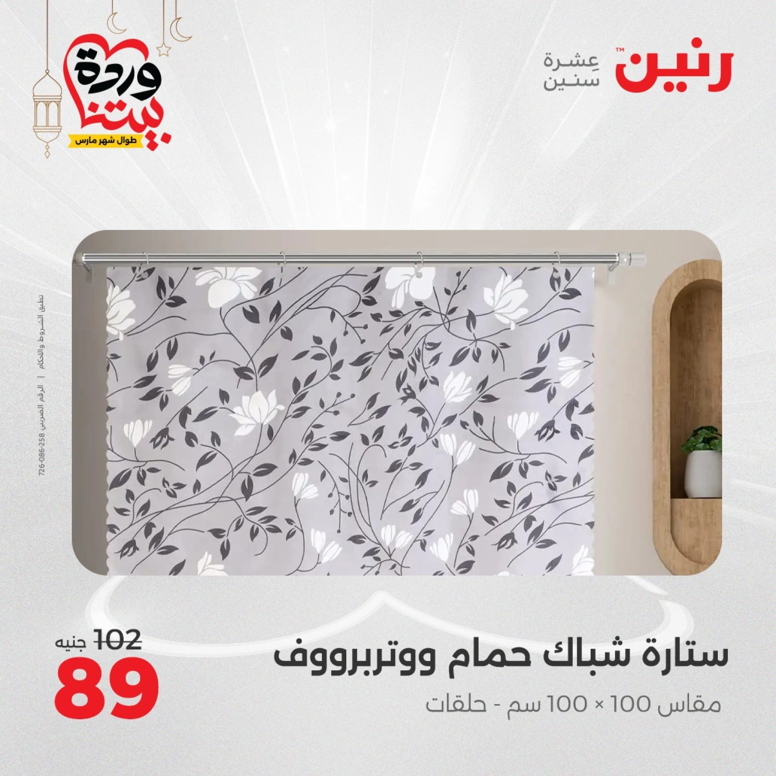 صفحة 33 |عروض المفروشات الملابس والأحذية لدي رنين مصر
