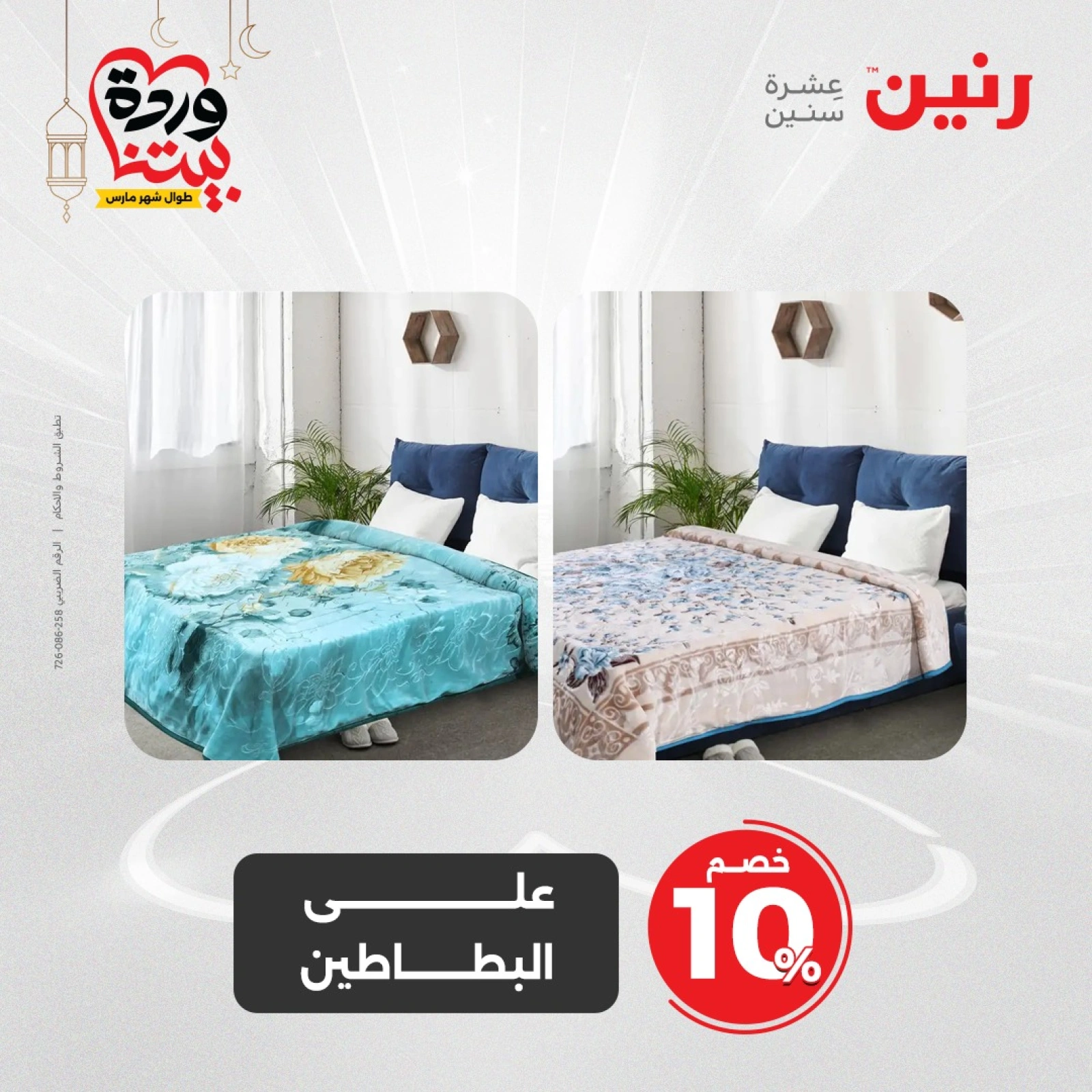 صفحة 16 |عروض المفروشات الملابس والأحذية لدي رنين مصر