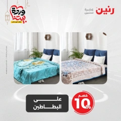 صفحة 16 |عروض المفروشات الملابس والأحذية لدي رنين مصر