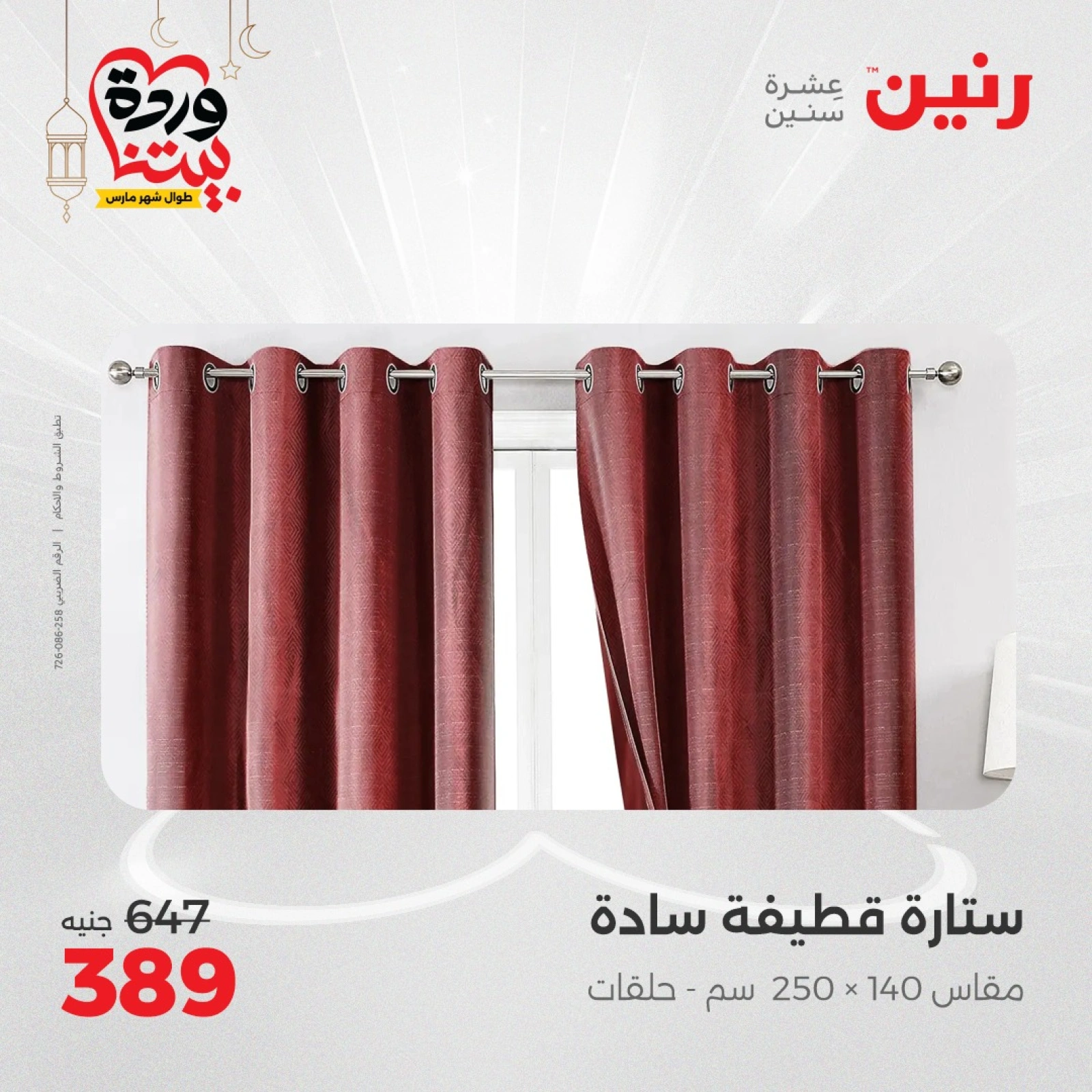 صفحة 6 |عروض المفروشات الملابس والأحذية لدي رنين مصر