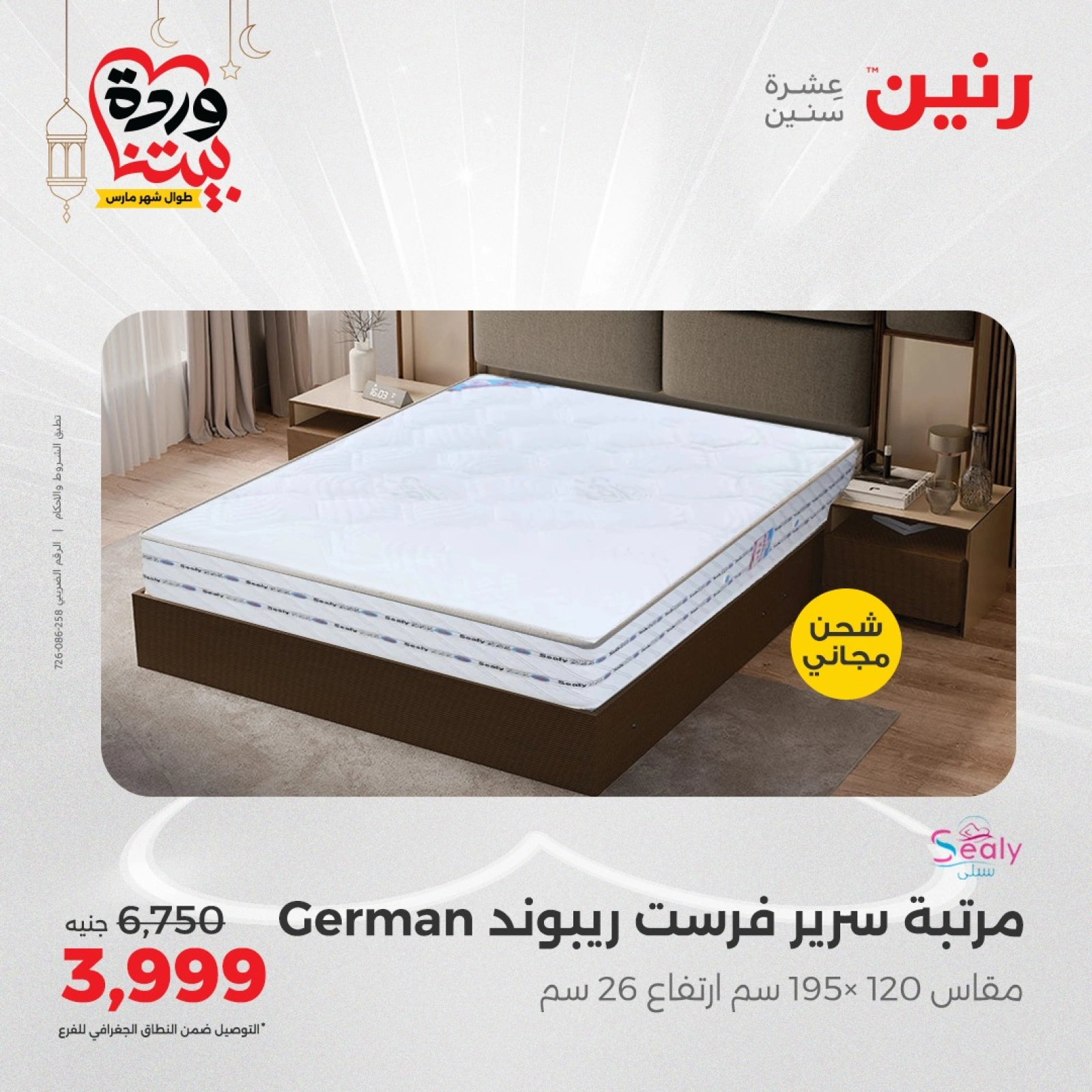 صفحة 34 |عروض المفروشات الملابس والأحذية لدي رنين مصر