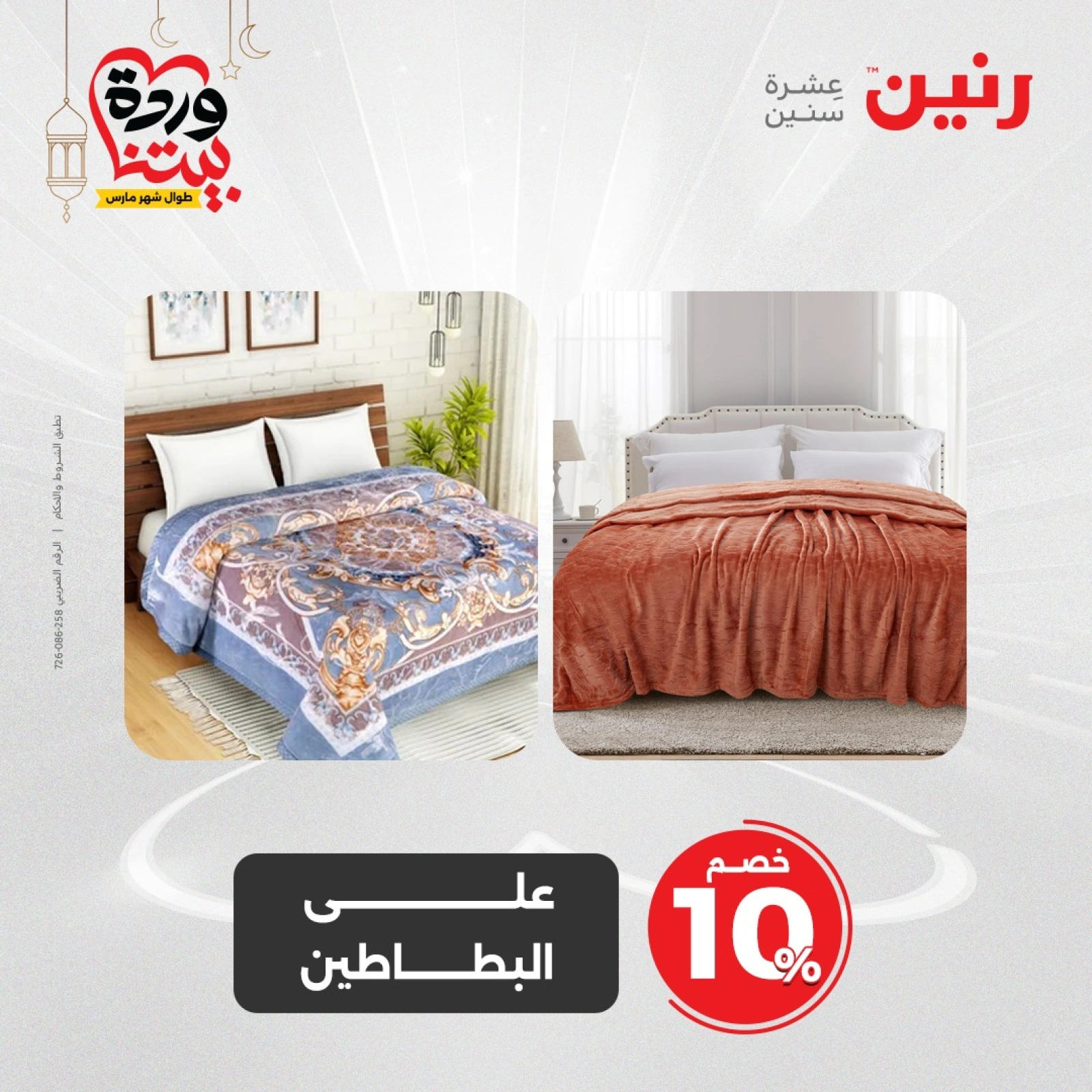 صفحة 13 |عروض المفروشات الملابس والأحذية لدي رنين مصر