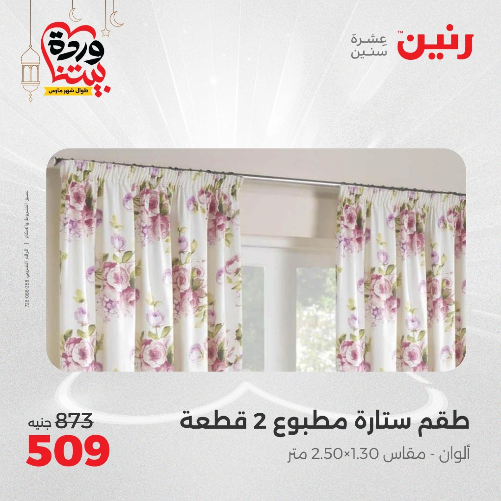 صفحة 30 |عروض المفروشات الملابس والأحذية لدي رنين مصر