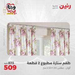 صفحة 30 |عروض المفروشات الملابس والأحذية لدي رنين مصر