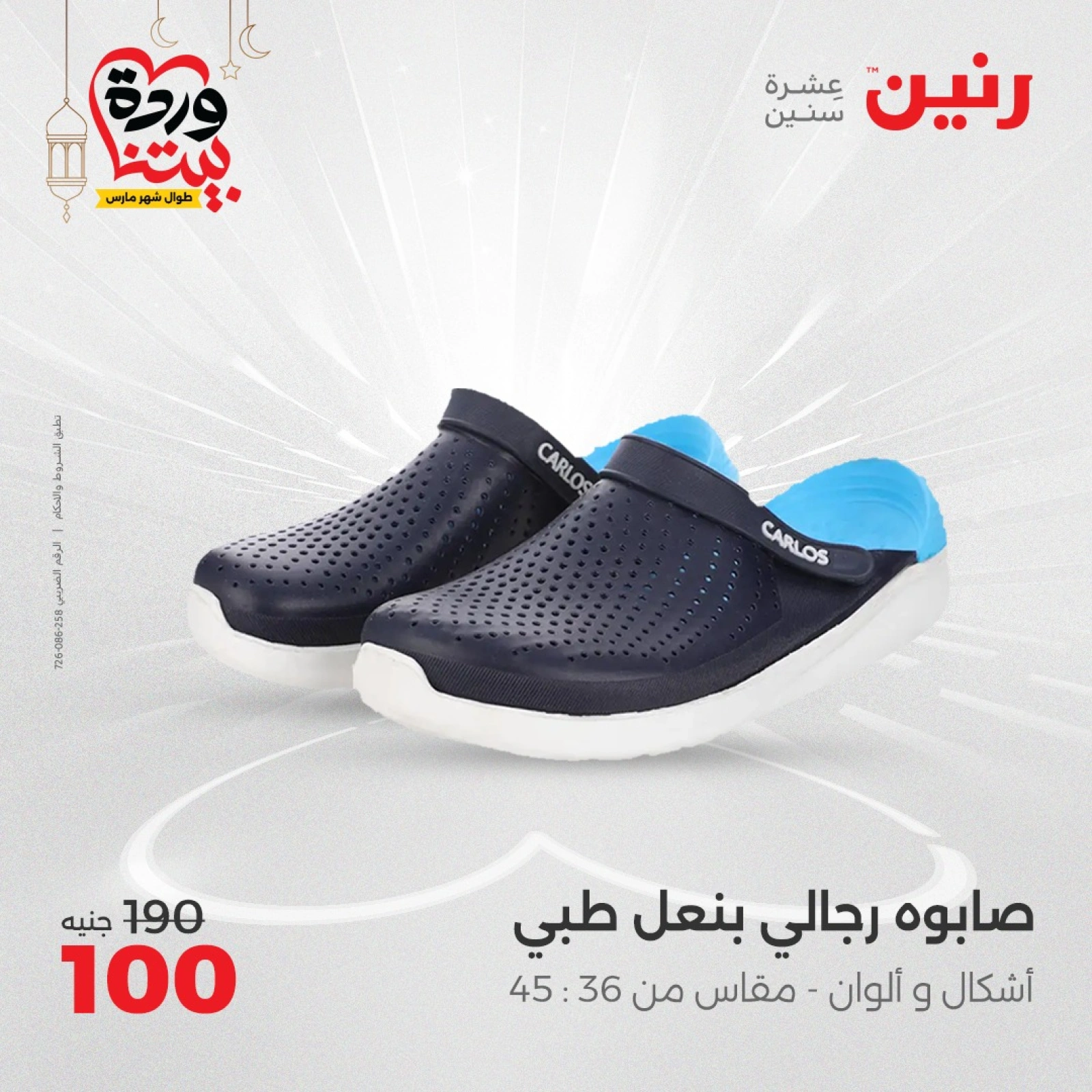 صفحة 27 |عروض المفروشات الملابس والأحذية لدي رنين مصر