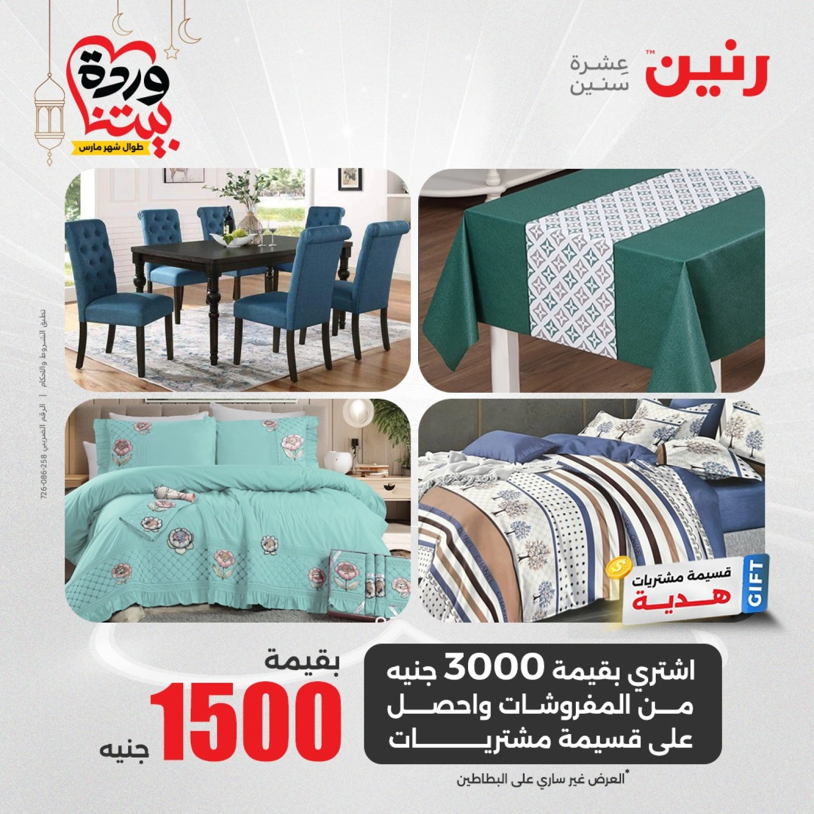 صفحة 21 |عروض المفروشات الملابس والأحذية لدي رنين مصر