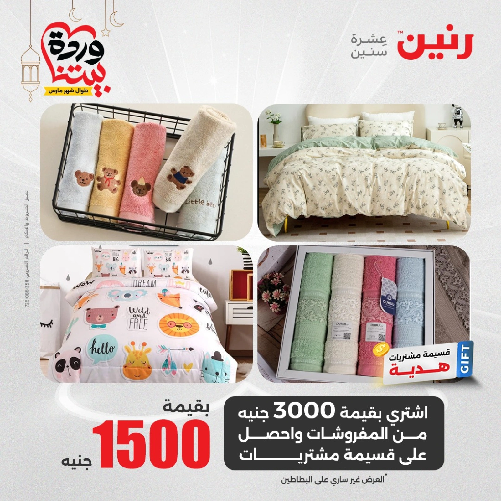 صفحة 23 |عروض المفروشات الملابس والأحذية لدي رنين مصر