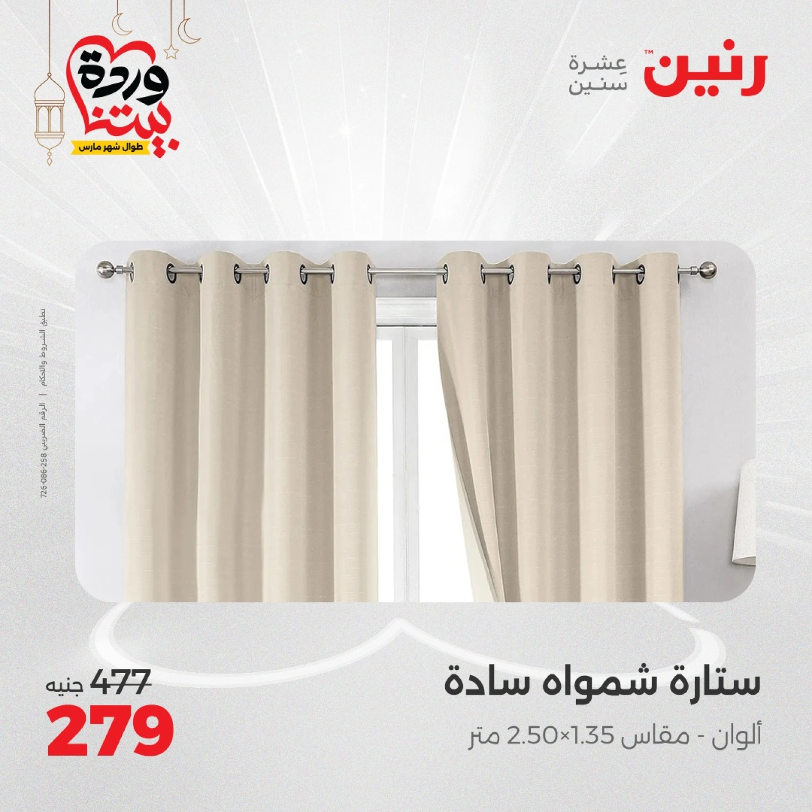 صفحة 31 |عروض المفروشات الملابس والأحذية لدي رنين مصر