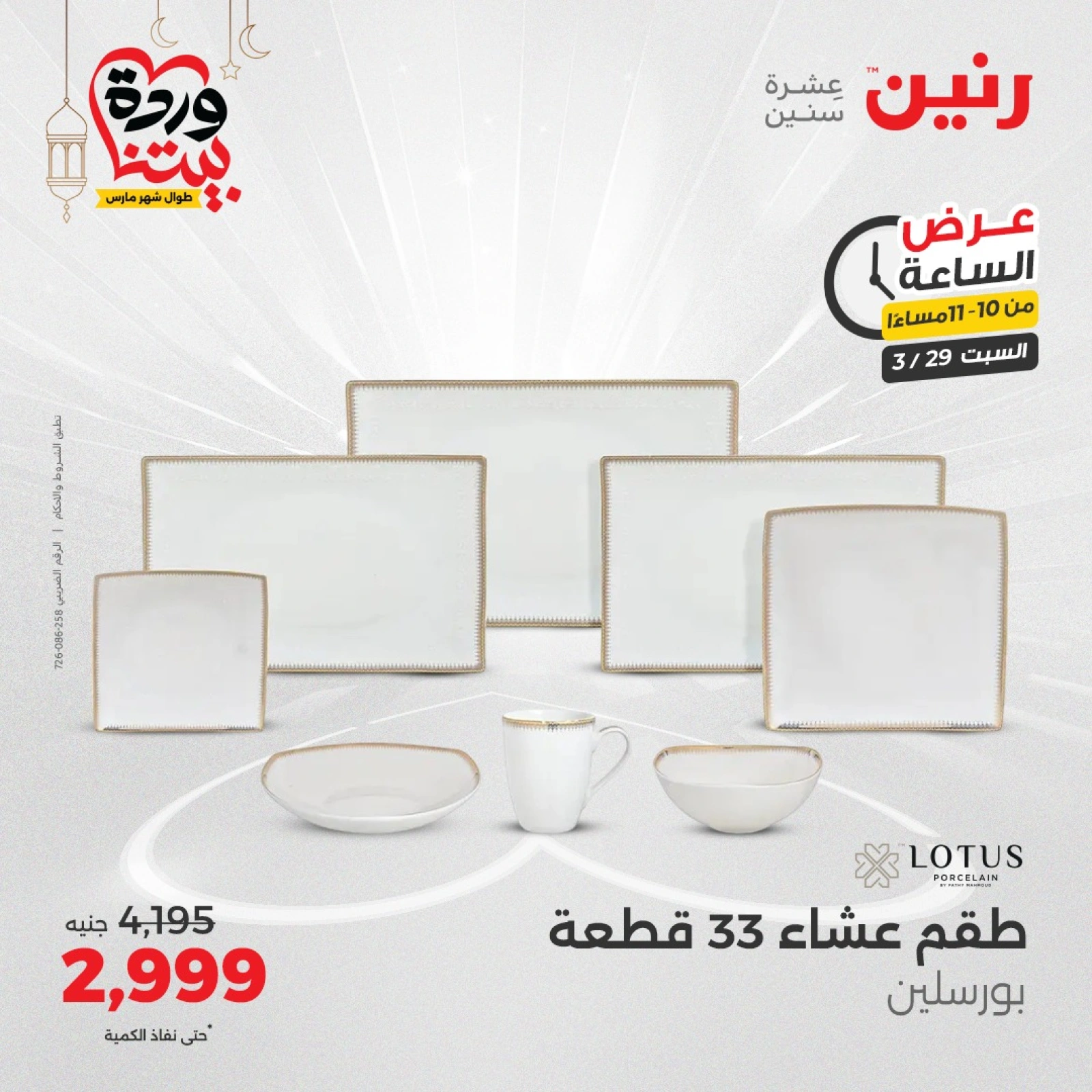 صفحة 29 |عرض الساعة لدي رنين مصر