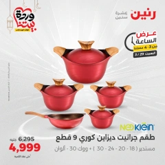 صفحة 2 |عرض الساعة لدي رنين مصر