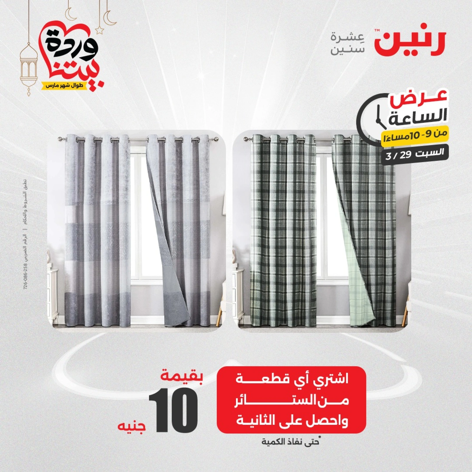 صفحة 20 |عرض الساعة لدي رنين مصر
