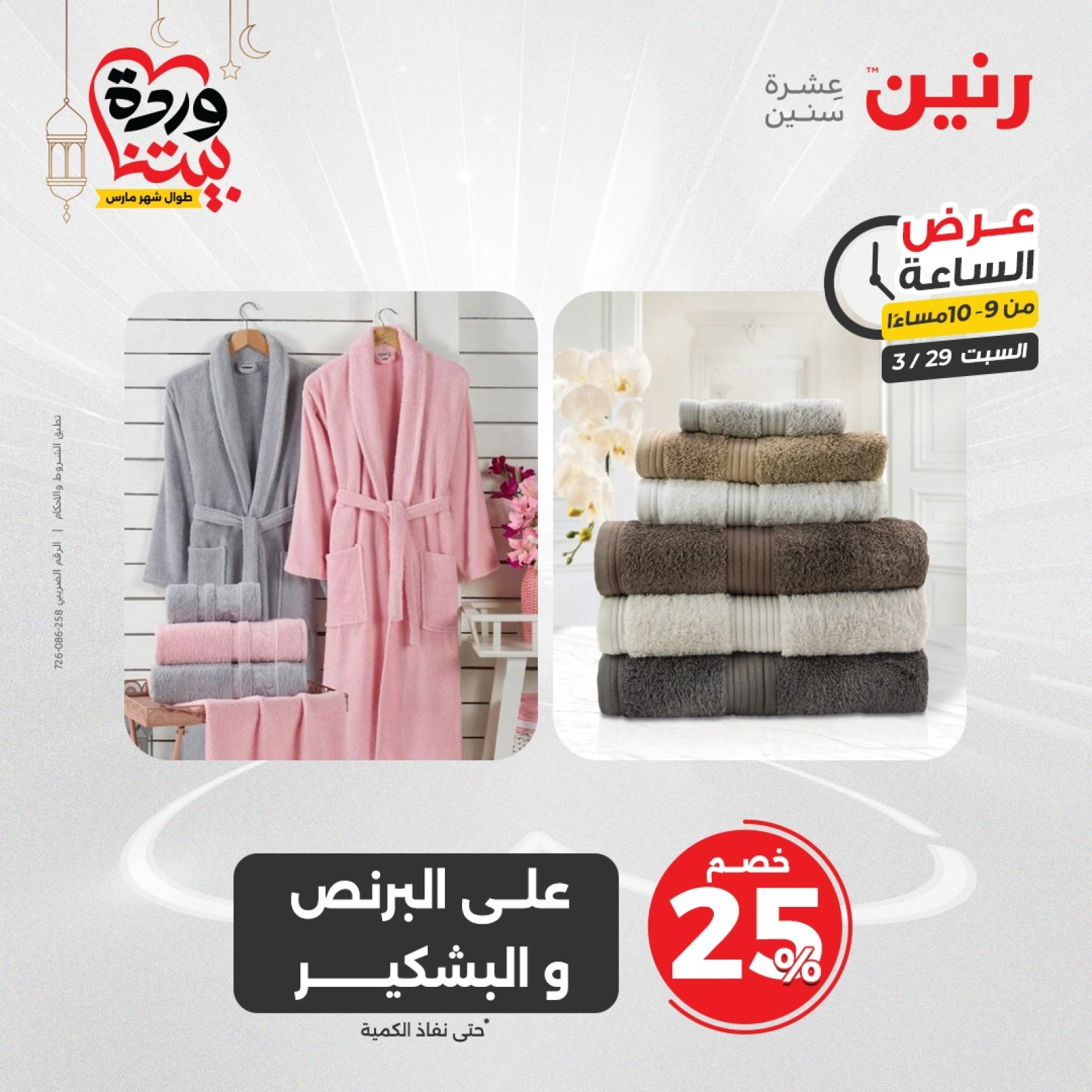 صفحة 26 |عرض الساعة لدي رنين مصر