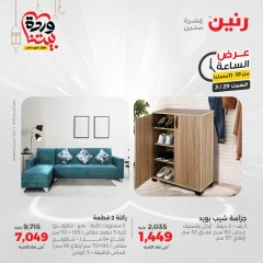 صفحة 37 |عرض الساعة لدي رنين مصر