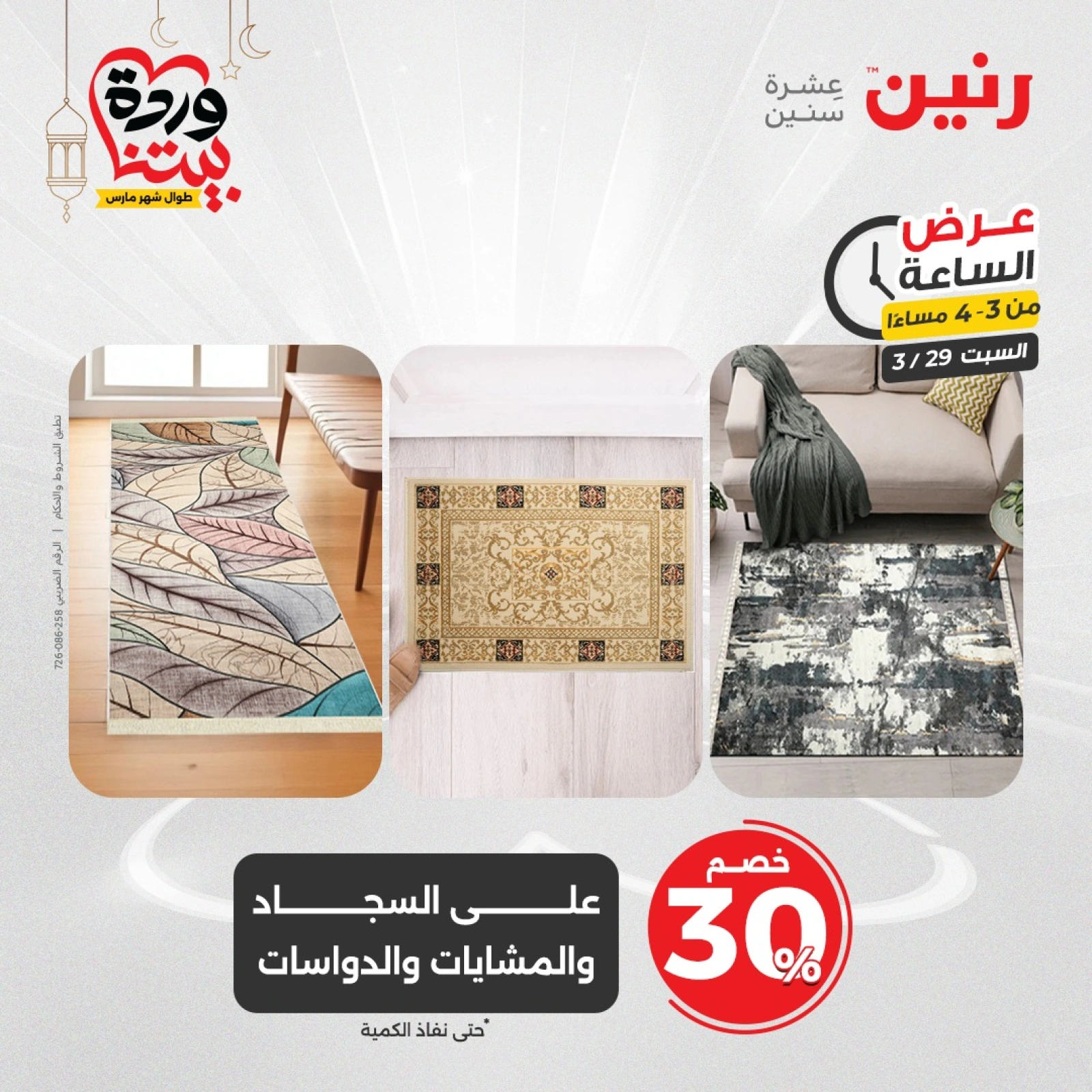 صفحة 9 |عرض الساعة لدي رنين مصر