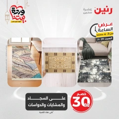صفحة 9 |عرض الساعة لدي رنين مصر