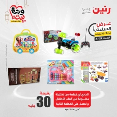 صفحة 27 |عرض الساعة لدي رنين مصر