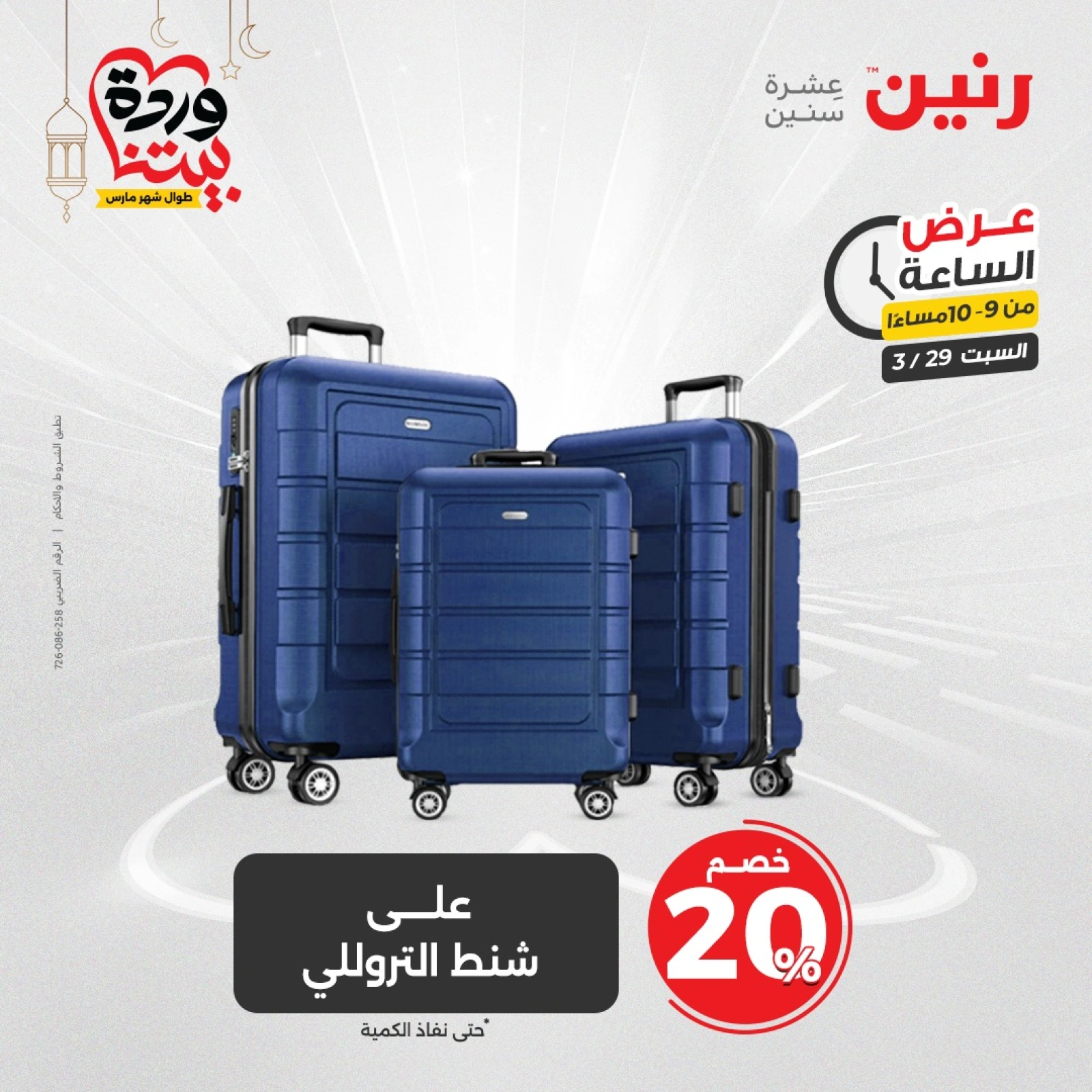 صفحة 22 |عرض الساعة لدي رنين مصر