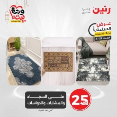 صفحة 24 |عرض الساعة لدي رنين مصر