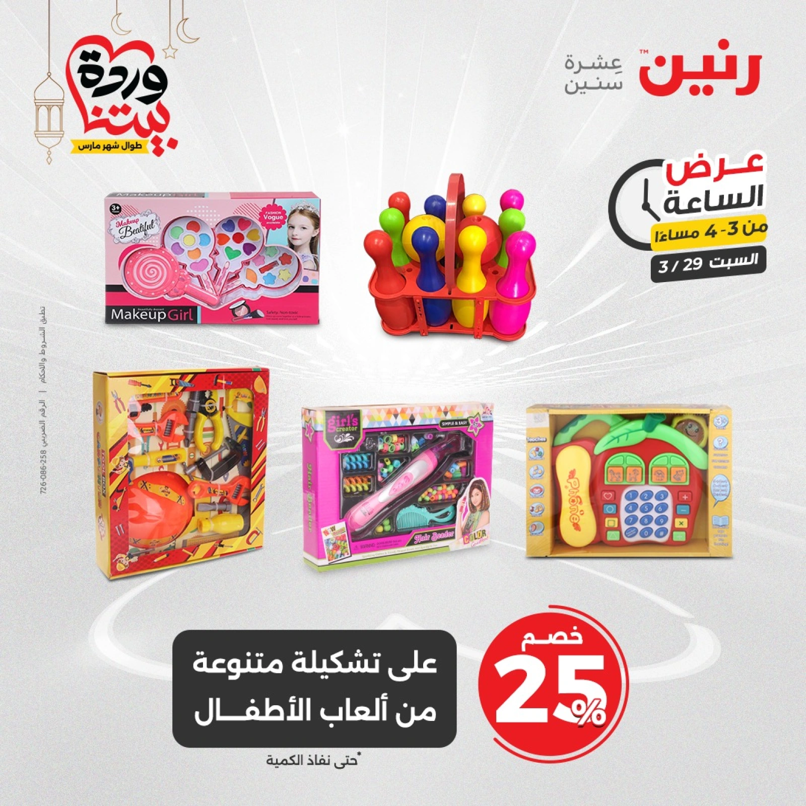 صفحة 10 |عرض الساعة لدي رنين مصر
