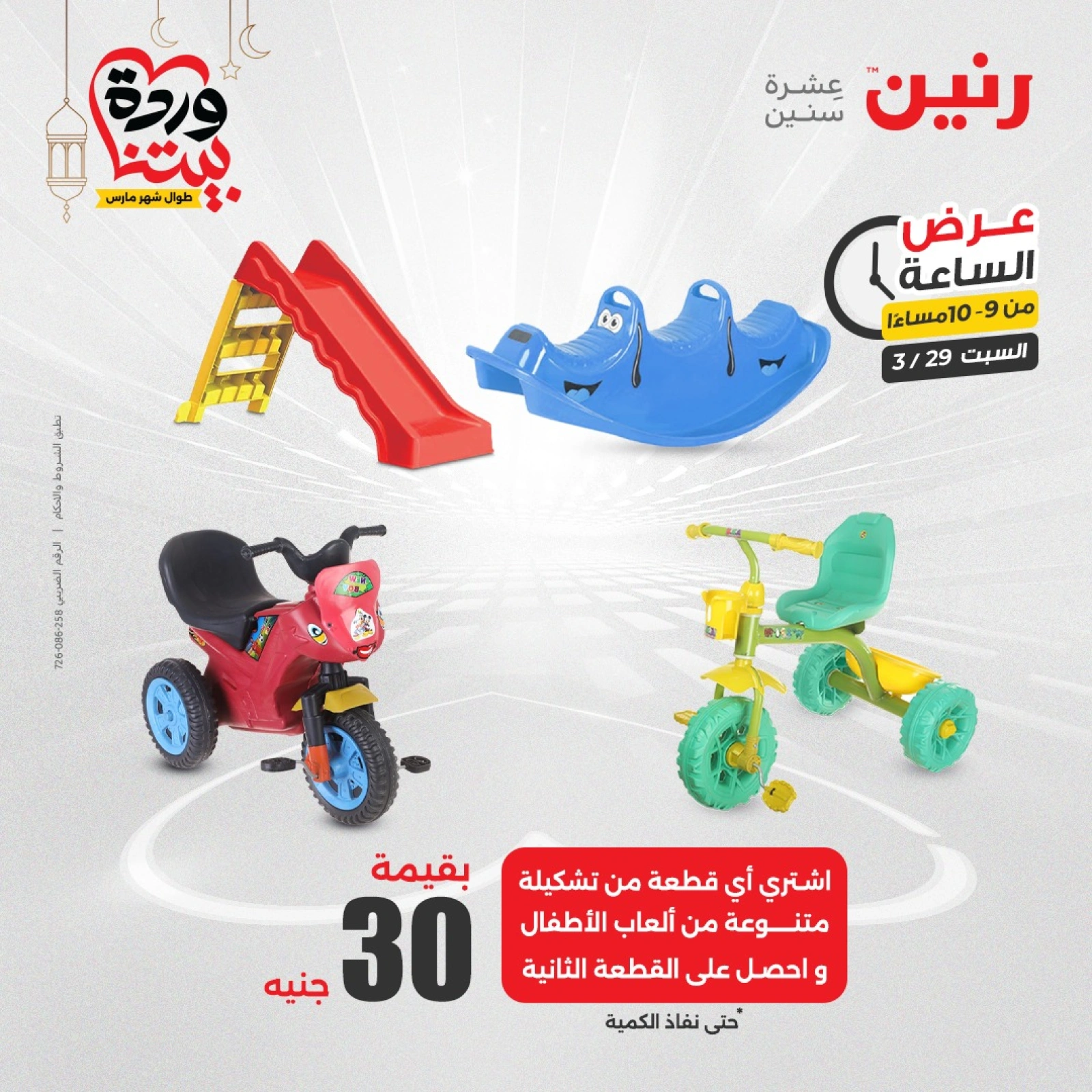 صفحة 25 |عرض الساعة لدي رنين مصر