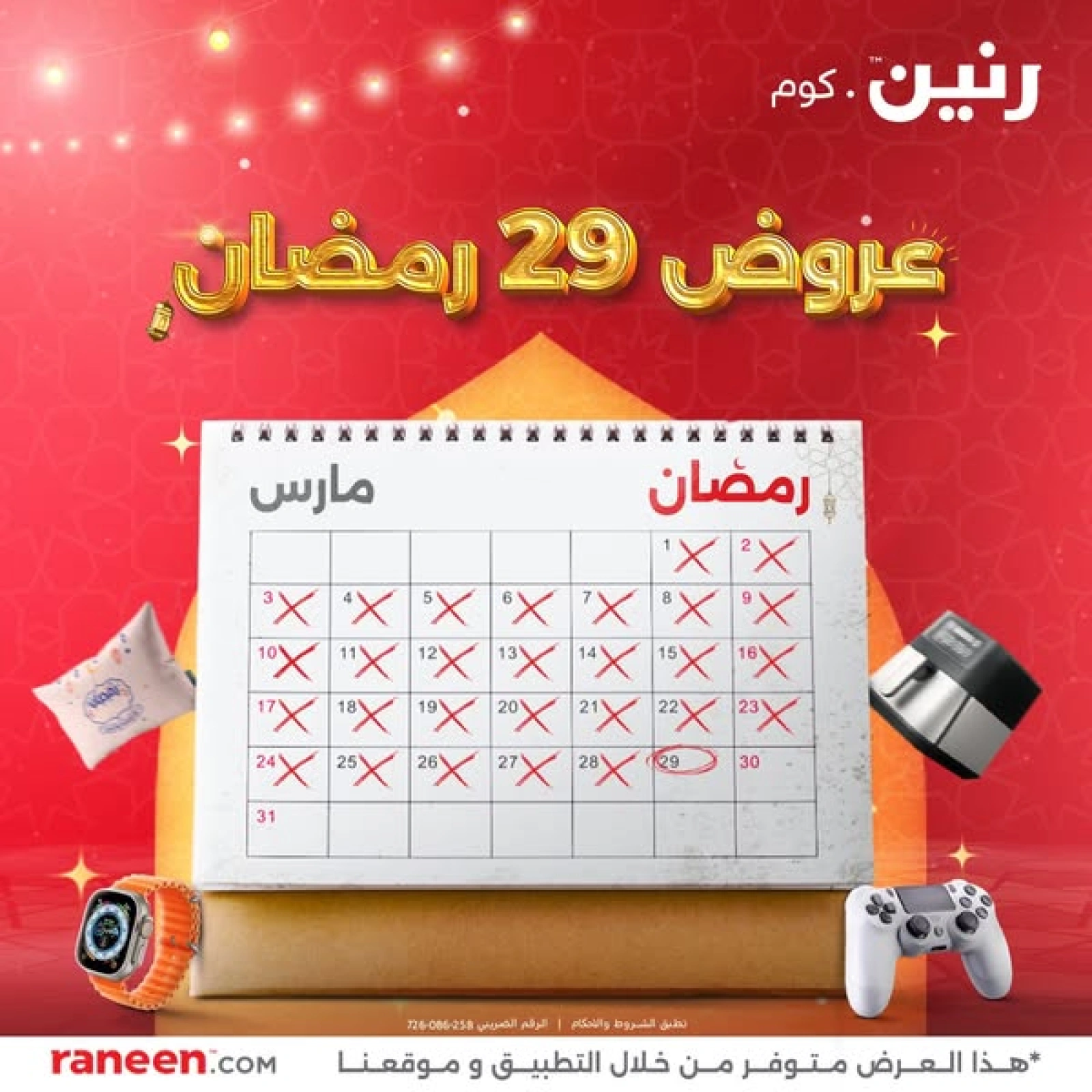 صفحة 1 |عروض اليوم الواحد لدي رنين مصر