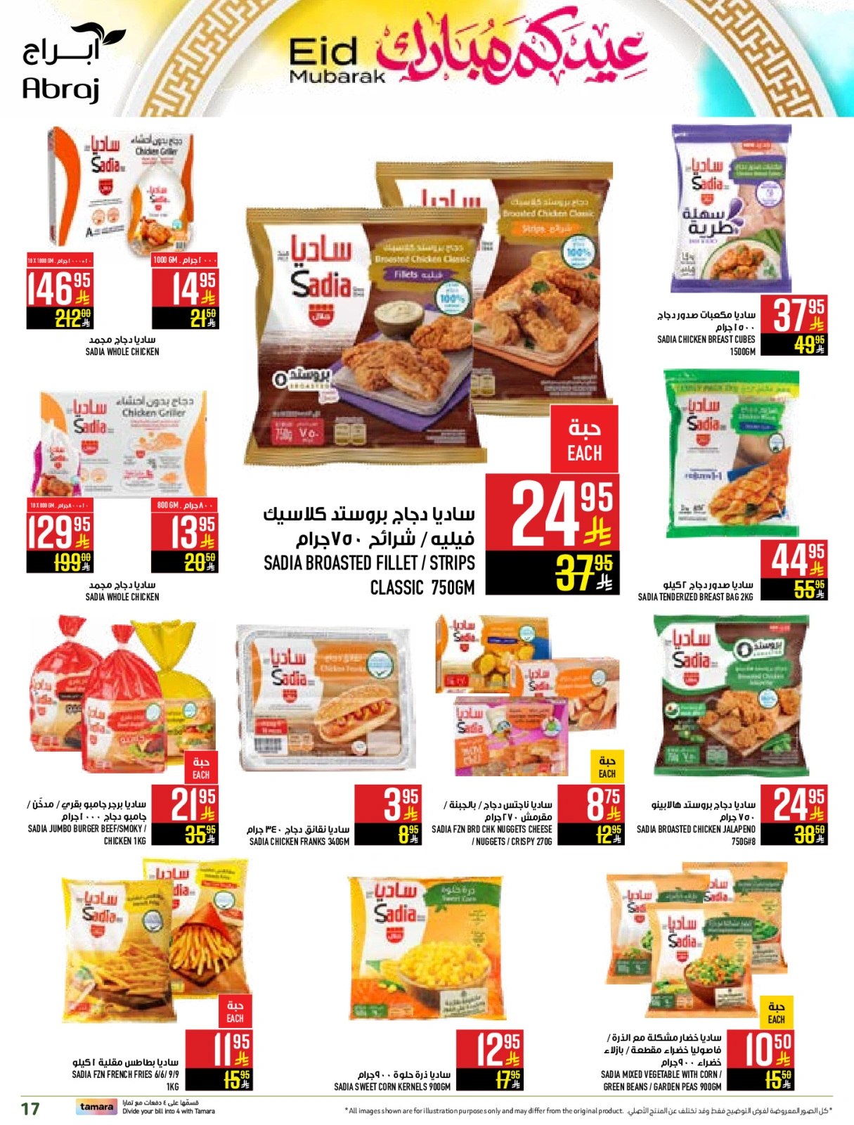 Page 17 in Eid Mubarak offers at Abraj Hypermarket Saudi Arabia