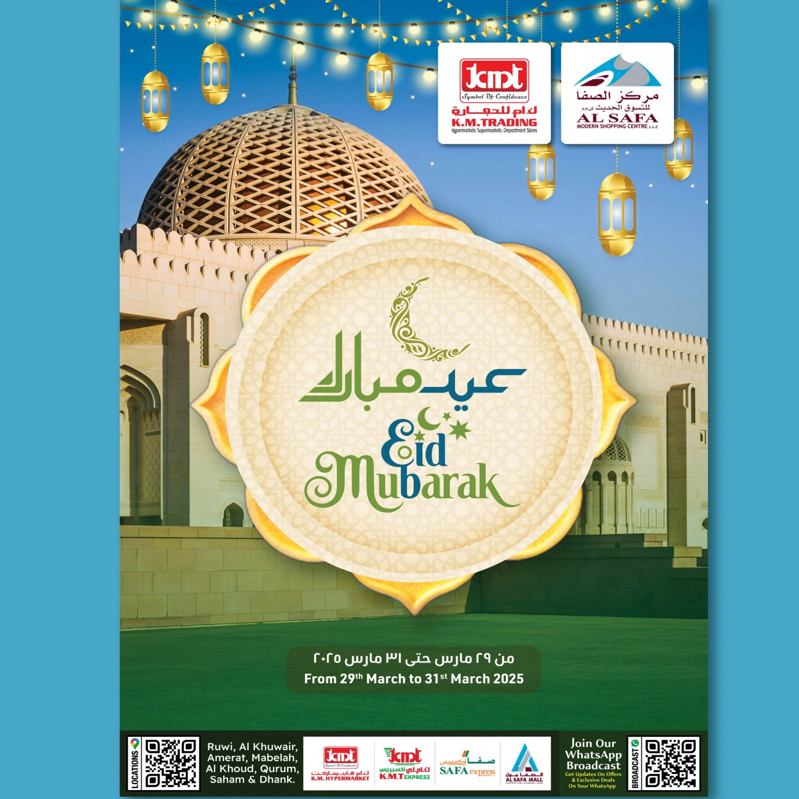 صفحة 1 ضمن عروض عيد مبارك في ك إم والصفا عمان