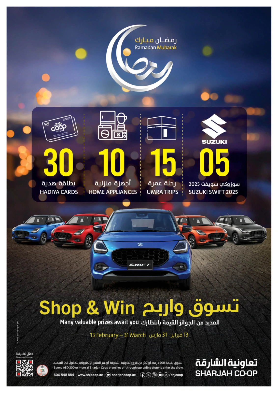 صفحة 58 ضمن عروض أهلا بالعيد في تعاونية الشارقة الإمارات