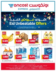 صفحة 1 ضمن أقوى عروض العيد في أونكوست الكويت