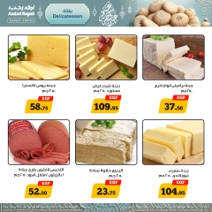 صفحة 4 ضمن عروض عيد سعيد في أولاد رجب مصر