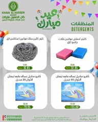 صفحة 28 ضمن عروض العيد فرحة في خان الحسين ماركت مصر