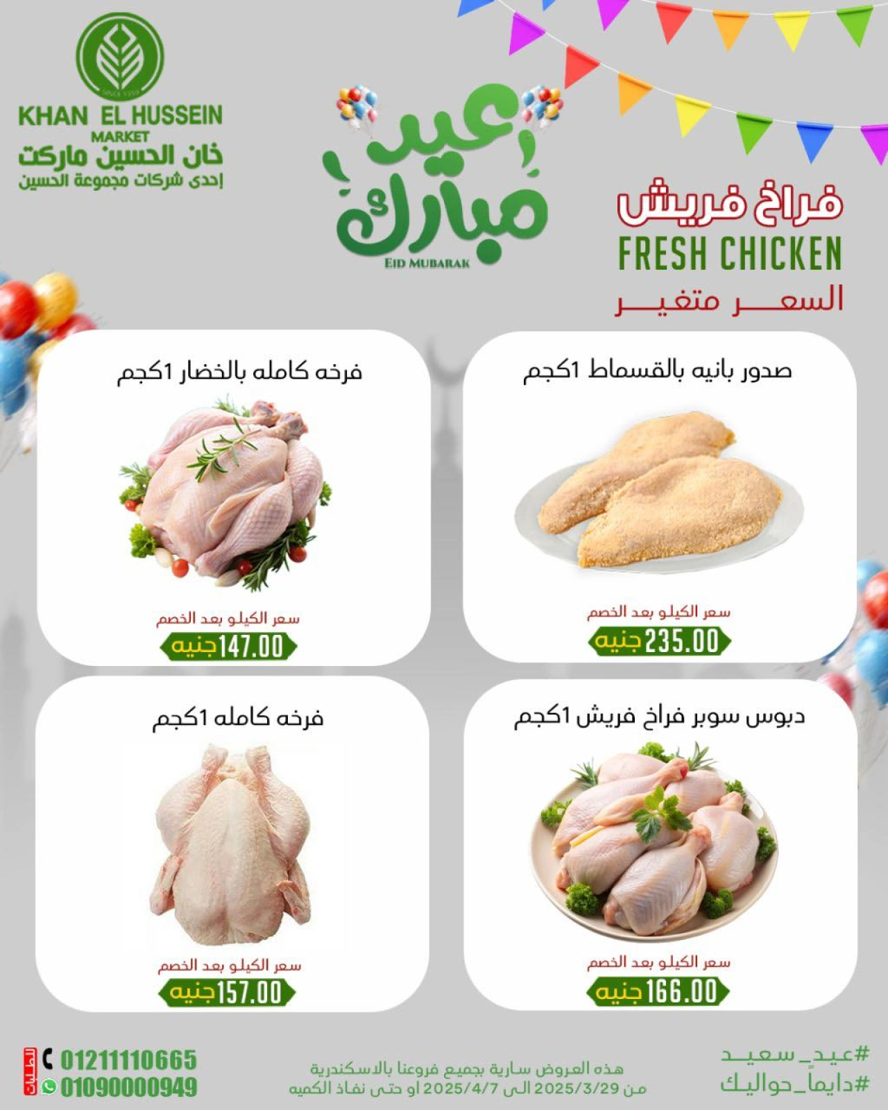 صفحة 11 ضمن عروض العيد فرحة في خان الحسين ماركت مصر