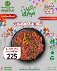 صفحة 16 ضمن عروض العيد فرحة في خان الحسين ماركت مصر