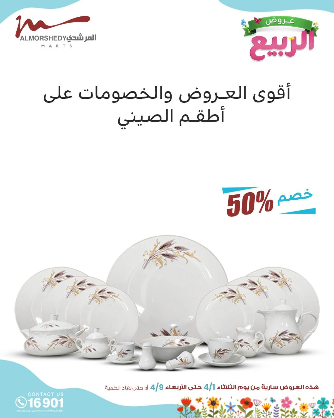 صفحة 84 ضمن عروض الربيع في أسواق المرشدى مصر