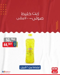 صفحة 22 ضمن عروض التوفير في بيم ماركت مصر