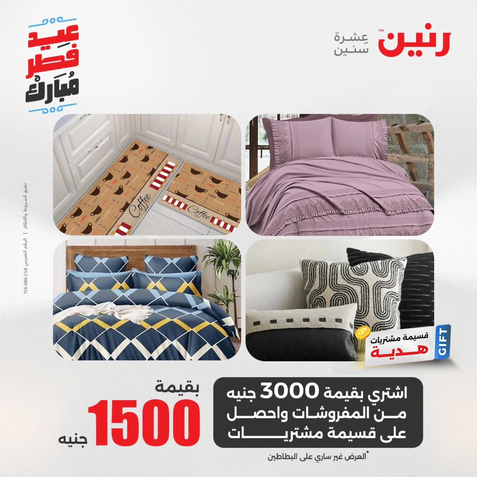 صفحة 5 |عروض المفروشات لدي رنين مصر