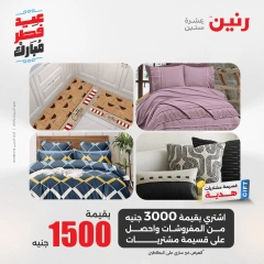 صفحة 5 |عروض المفروشات لدي رنين مصر