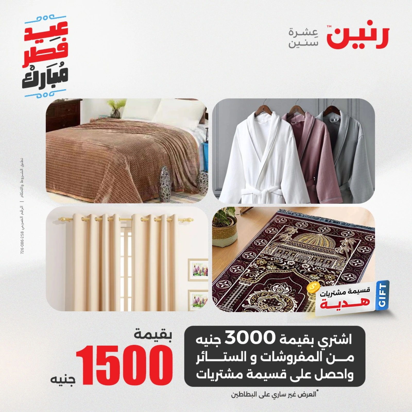 صفحة 9 |عروض المفروشات لدي رنين مصر