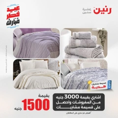 صفحة 2 |عروض المفروشات لدي رنين مصر