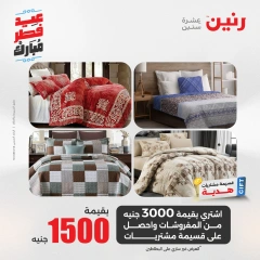 صفحة 12 |عروض المفروشات لدي رنين مصر