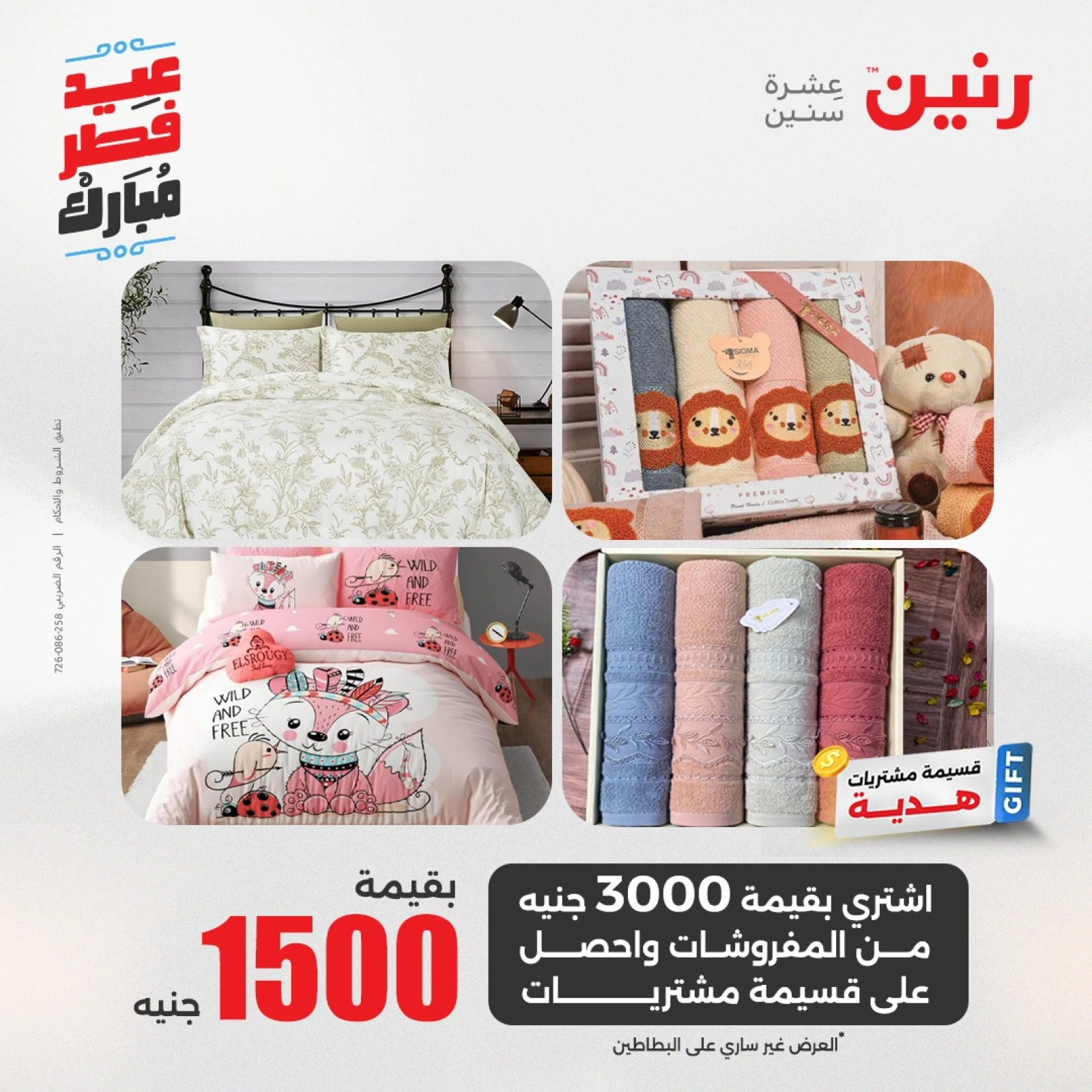 صفحة 6 |عروض المفروشات لدي رنين مصر