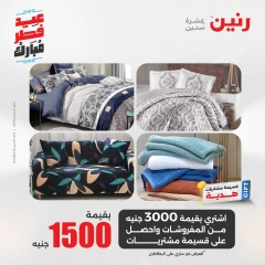 صفحة 11 |عروض المفروشات لدي رنين مصر