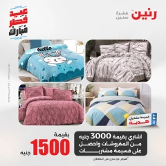صفحة 7 |عروض المفروشات لدي رنين مصر