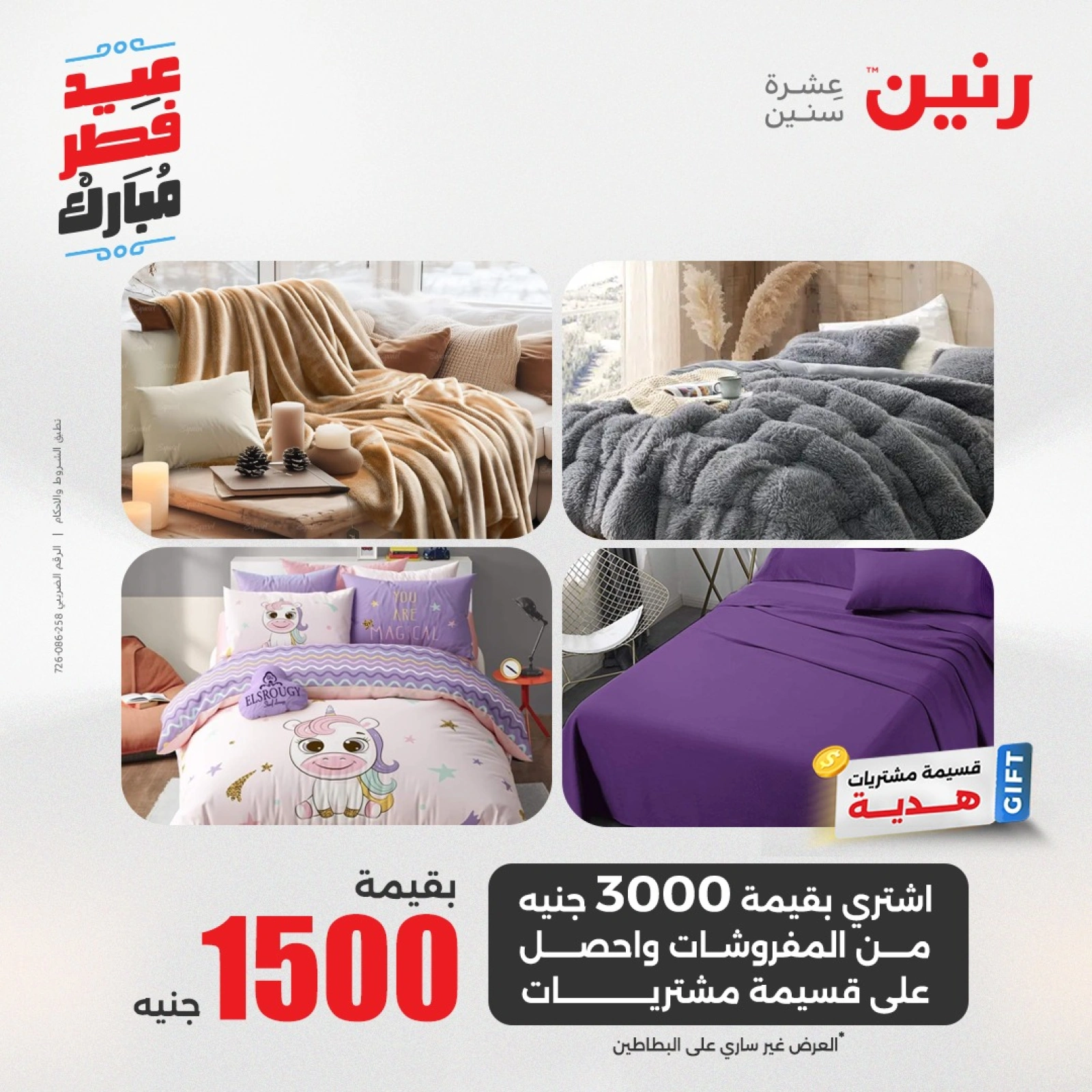 صفحة 8 |عروض المفروشات لدي رنين مصر