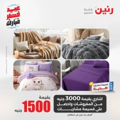صفحة 8 |عروض المفروشات لدي رنين مصر