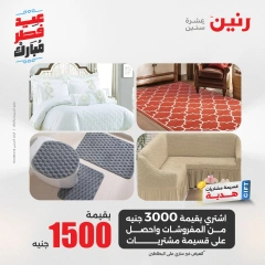 صفحة 4 |عروض المفروشات لدي رنين مصر