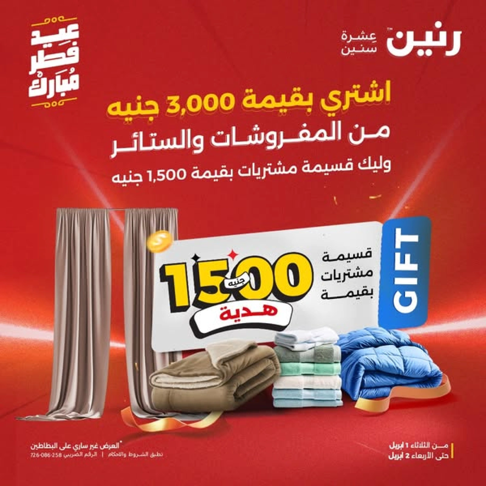 صفحة 1 |عروض المفروشات لدي رنين مصر