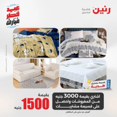 صفحة 13 |عروض المفروشات لدي رنين مصر
