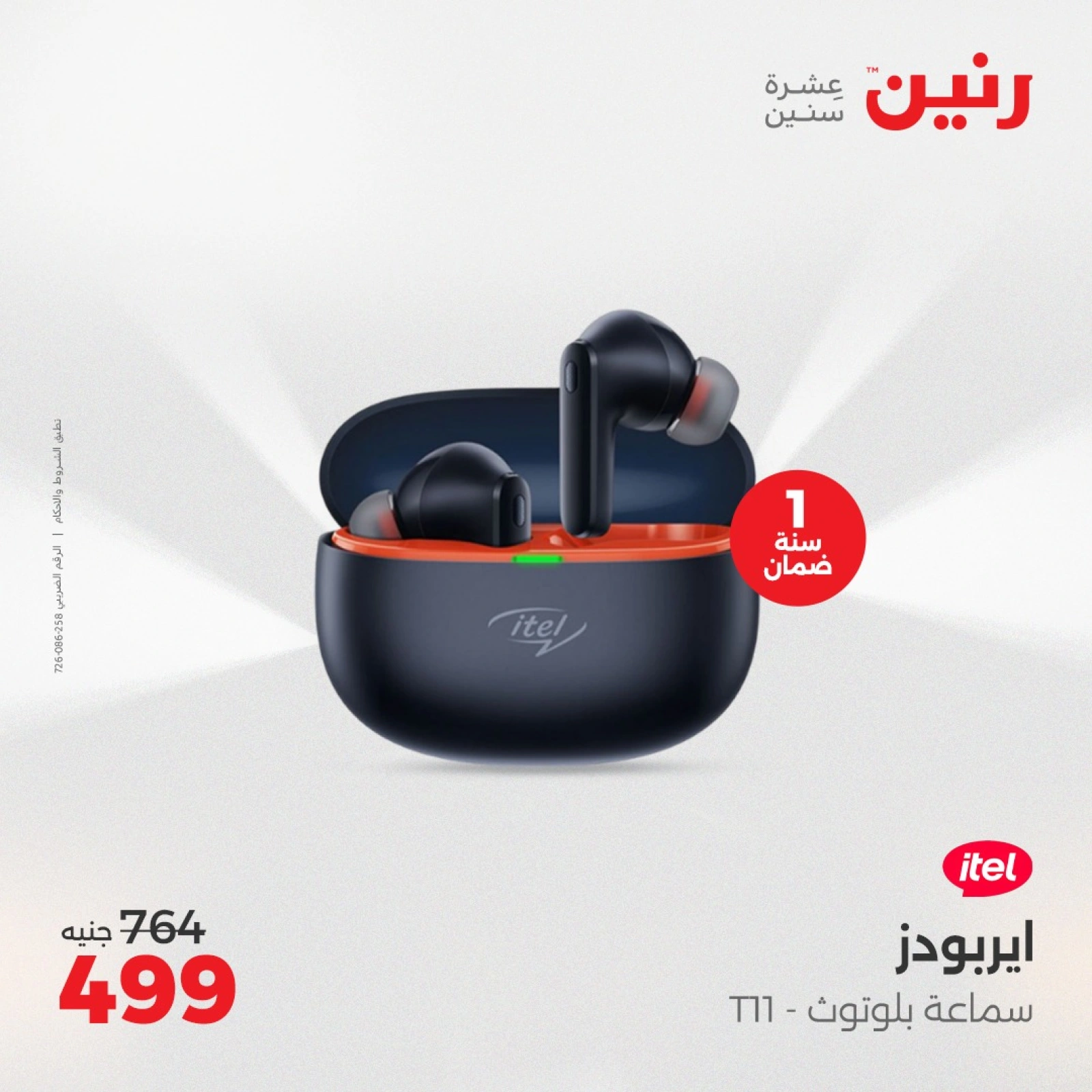 صفحة 37 |عروض الأجهزة الكهربائية لدي رنين مصر